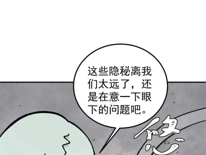 漫画《万古最强宗》417 还是第一个跪的第35张图