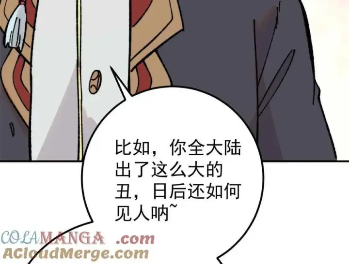 漫画《万古最强宗》417 还是第一个跪的第37张图