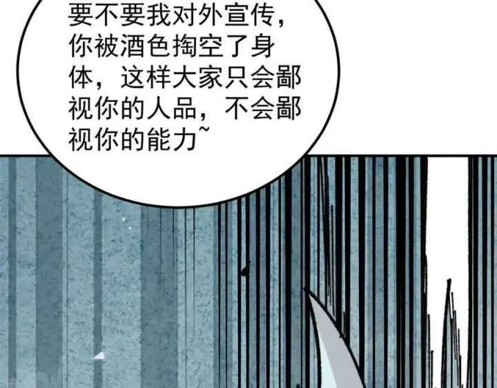 漫画《万古最强宗》417 还是第一个跪的第38张图