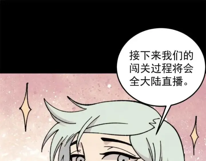 漫画《万古最强宗》417 还是第一个跪的第4张图