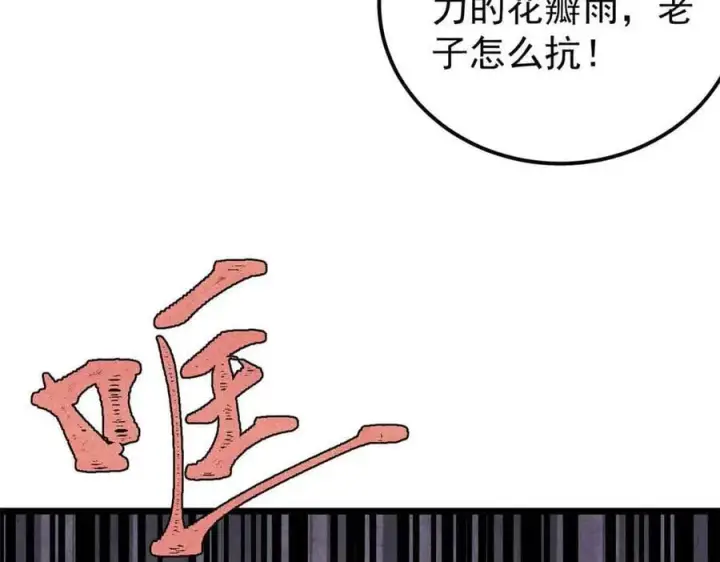 漫画《万古最强宗》417 还是第一个跪的第54张图