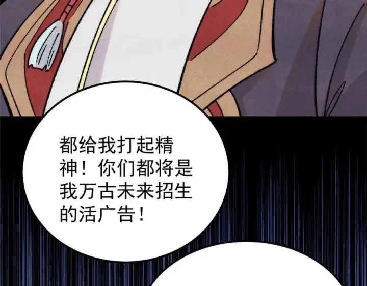 漫画《万古最强宗》417 还是第一个跪的第6张图