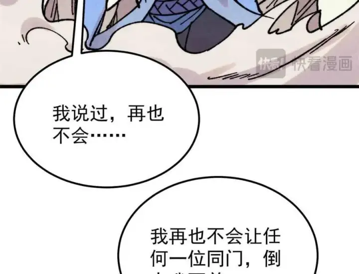 漫画《万古最强宗》417 还是第一个跪的第63张图