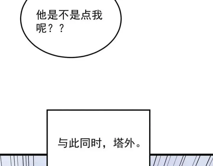 漫画《万古最强宗》417 还是第一个跪的第66张图