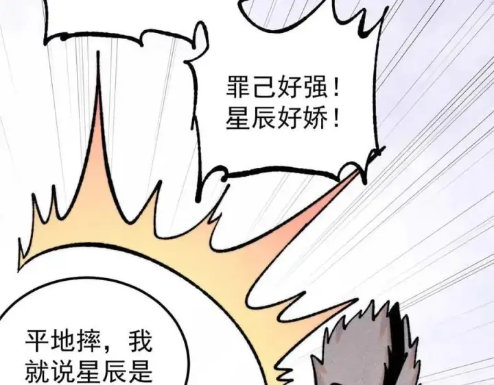 漫画《万古最强宗》417 还是第一个跪的第68张图
