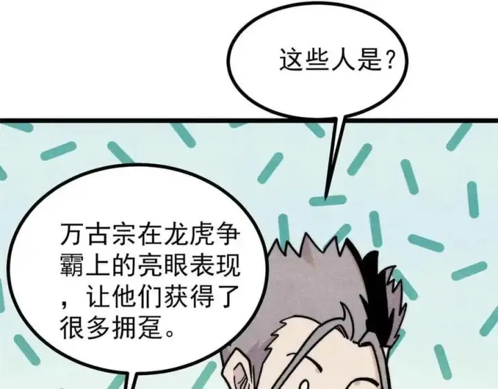 漫画《万古最强宗》417 还是第一个跪的第70张图