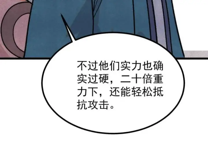 漫画《万古最强宗》417 还是第一个跪的第72张图