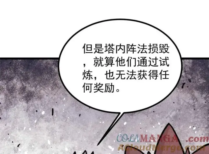 漫画《万古最强宗》417 还是第一个跪的第73张图