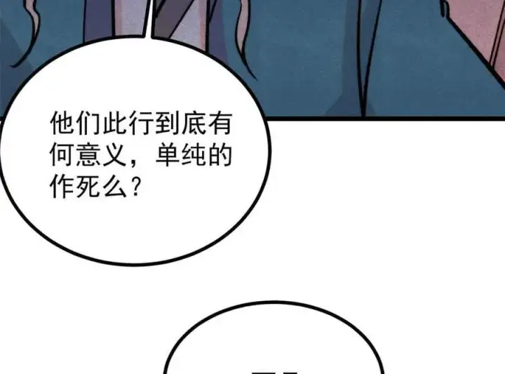 漫画《万古最强宗》417 还是第一个跪的第75张图