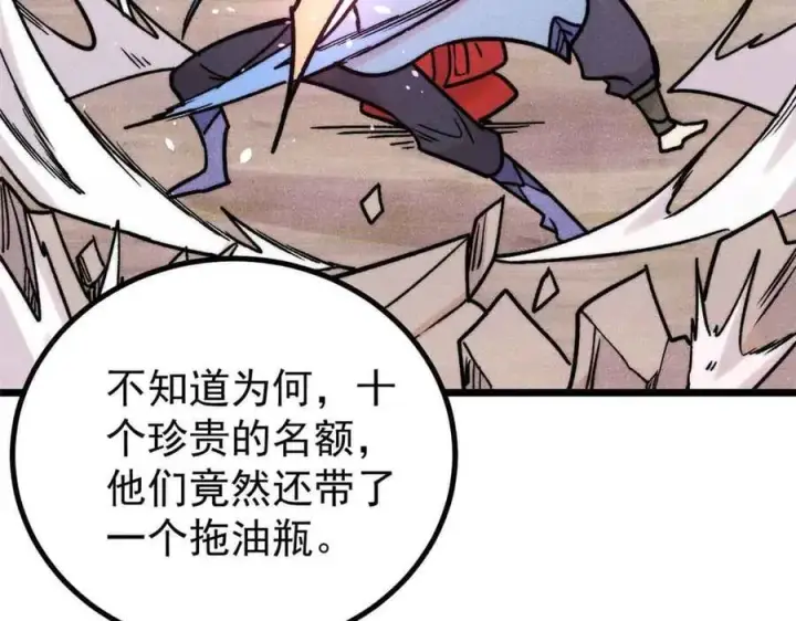 漫画《万古最强宗》417 还是第一个跪的第78张图