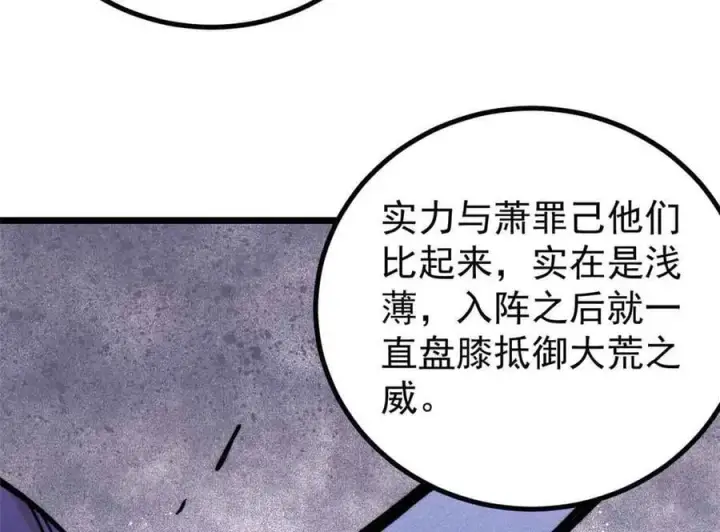 漫画《万古最强宗》417 还是第一个跪的第79张图