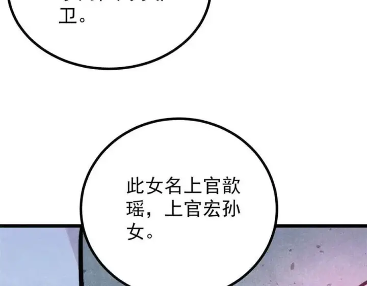 漫画《万古最强宗》417 还是第一个跪的第82张图