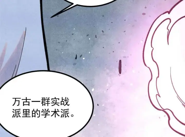 漫画《万古最强宗》417 还是第一个跪的第83张图