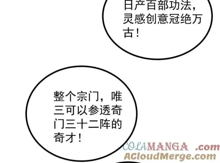 漫画《万古最强宗》417 还是第一个跪的第85张图