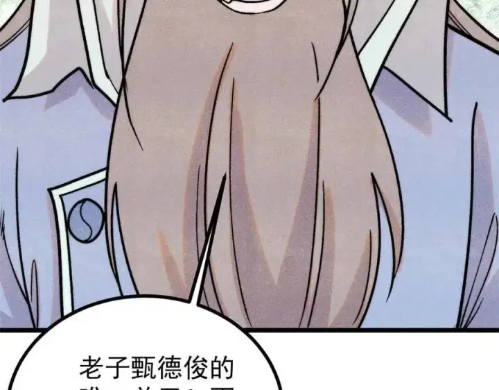 漫画《万古最强宗》417 还是第一个跪的第88张图