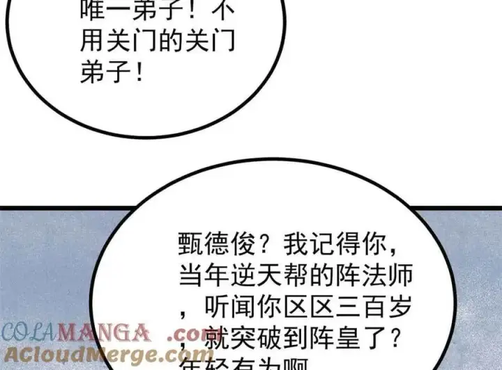 漫画《万古最强宗》417 还是第一个跪的第89张图