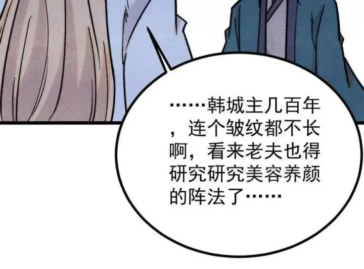 漫画《万古最强宗》417 还是第一个跪的第91张图