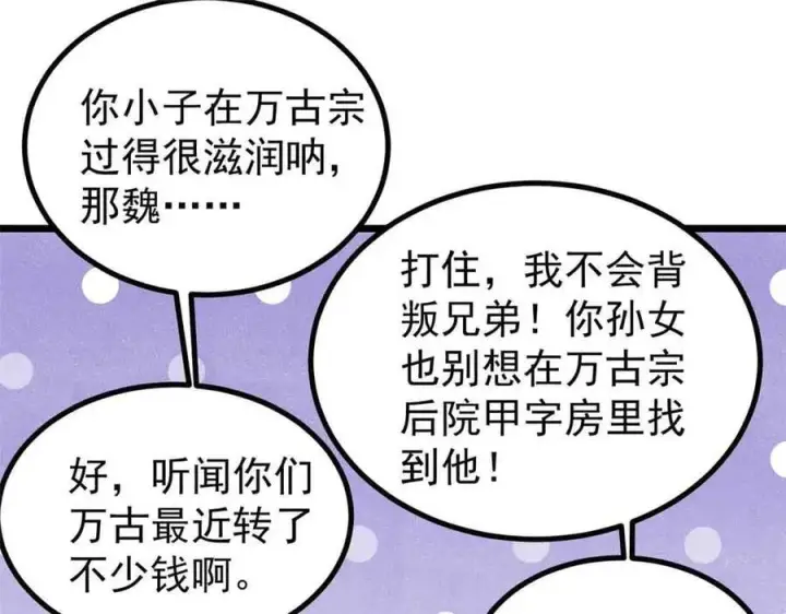 漫画《万古最强宗》417 还是第一个跪的第92张图