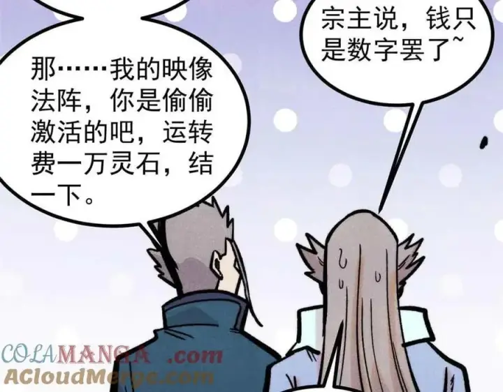 漫画《万古最强宗》417 还是第一个跪的第93张图
