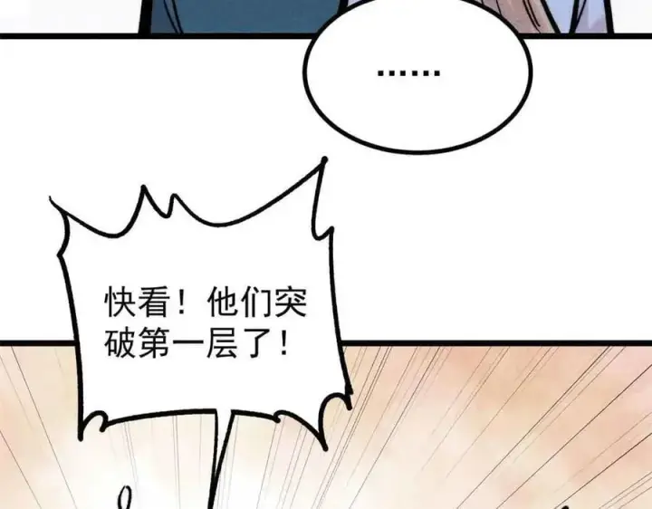 漫画《万古最强宗》417 还是第一个跪的第95张图