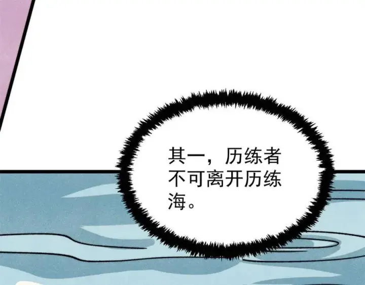 漫画《万古最强宗》418 跪着跪着就习惯了第108张图