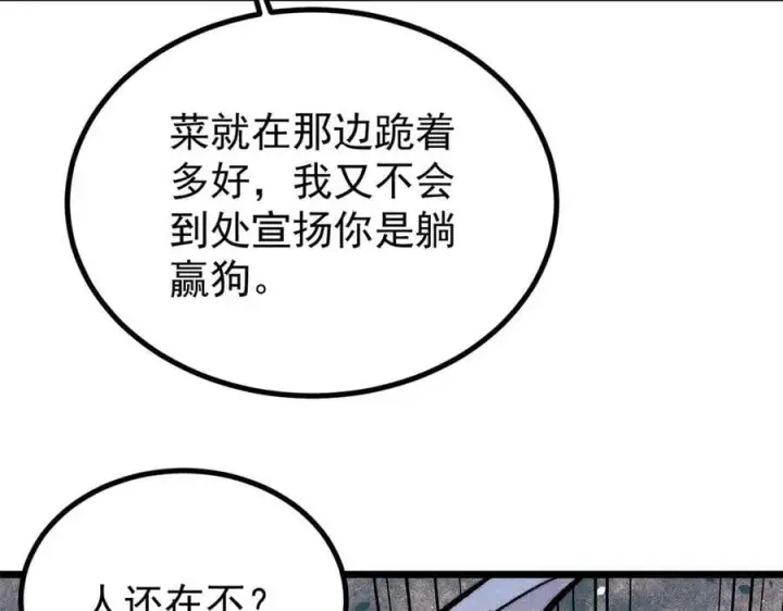 漫画《万古最强宗》418 跪着跪着就习惯了第119张图