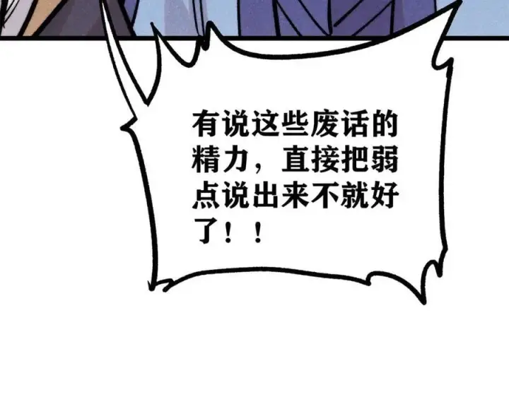 漫画《万古最强宗》418 跪着跪着就习惯了第127张图