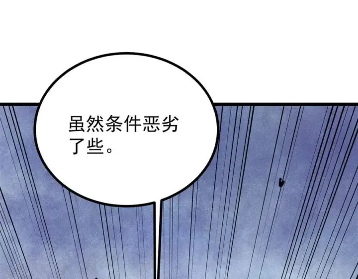 漫画《万古最强宗》418 跪着跪着就习惯了第128张图