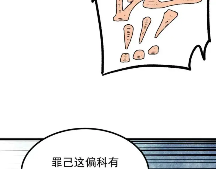 漫画《万古最强宗》418 跪着跪着就习惯了第143张图