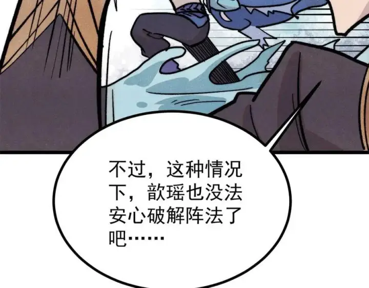 漫画《万古最强宗》418 跪着跪着就习惯了第146张图