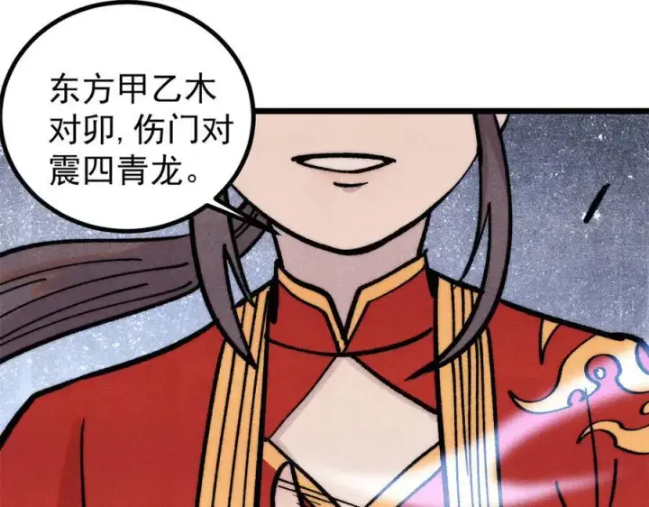 漫画《万古最强宗》418 跪着跪着就习惯了第148张图