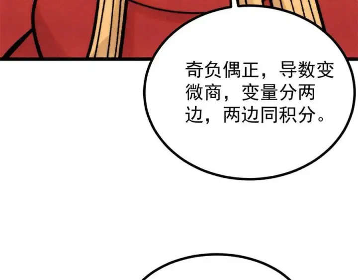 漫画《万古最强宗》418 跪着跪着就习惯了第151张图