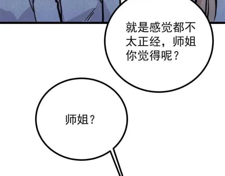 漫画《万古最强宗》418 跪着跪着就习惯了第163张图