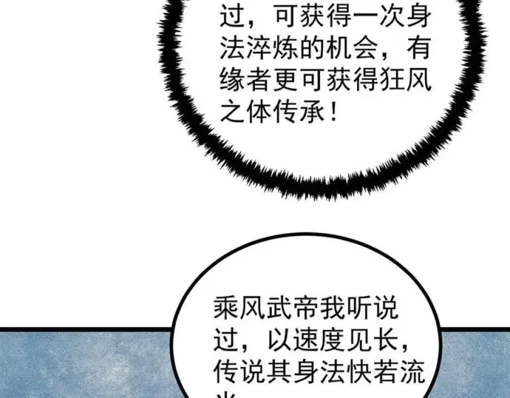 漫画《万古最强宗》418 跪着跪着就习惯了第26张图
