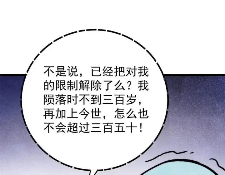 漫画《万古最强宗》418 跪着跪着就习惯了第38张图