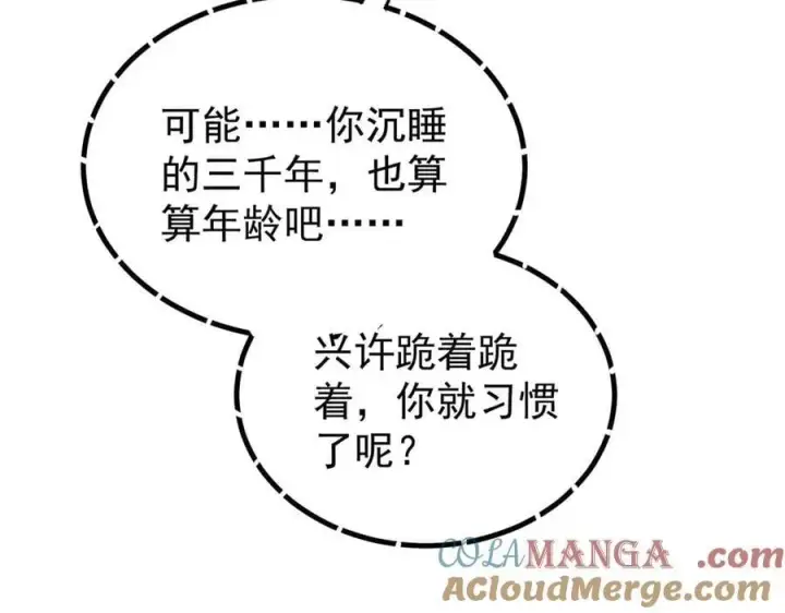 漫画《万古最强宗》418 跪着跪着就习惯了第41张图