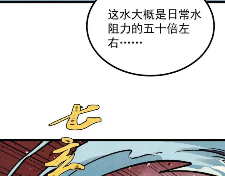 漫画《万古最强宗》418 跪着跪着就习惯了第44张图
