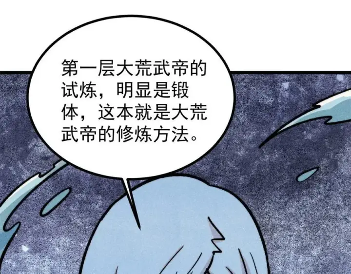漫画《万古最强宗》418 跪着跪着就习惯了第58张图
