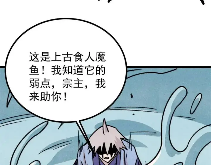 漫画《万古最强宗》418 跪着跪着就习惯了第91张图