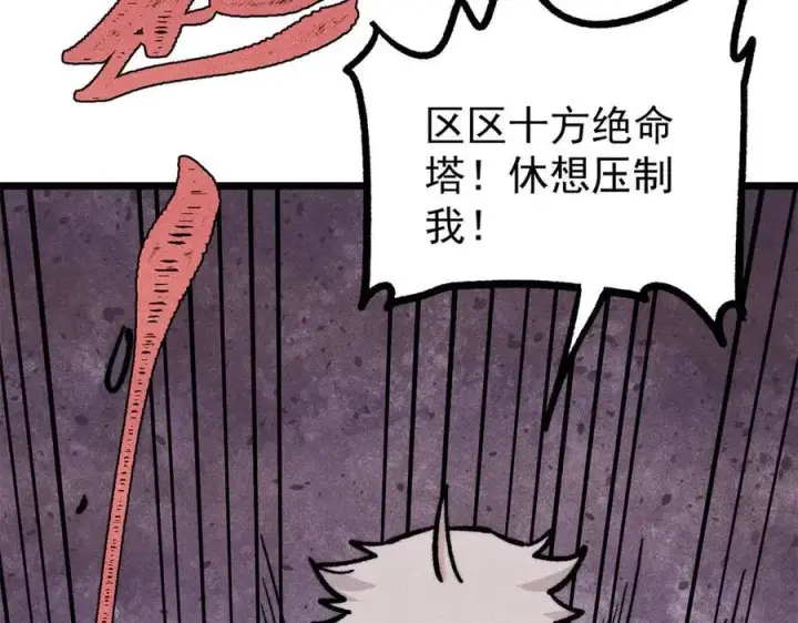 漫画《万古最强宗》418 跪着跪着就习惯了第95张图