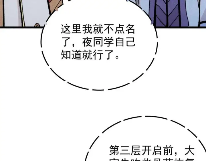 漫画《万古最强宗》419 你可能得我狂风之体第100张图