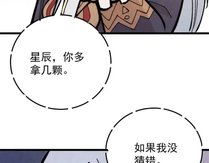 漫画《万古最强宗》419 你可能得我狂风之体第103张图