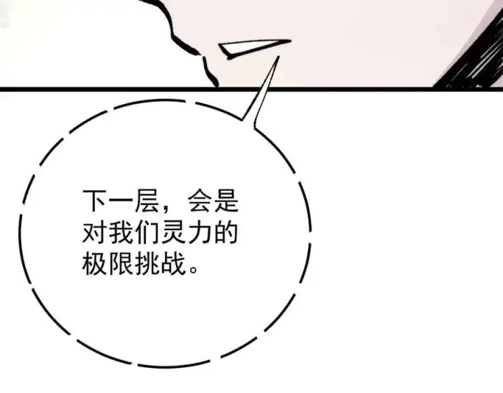 漫画《万古最强宗》419 你可能得我狂风之体第106张图