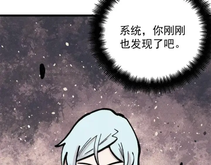 漫画《万古最强宗》419 你可能得我狂风之体第112张图