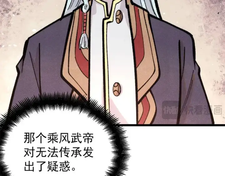 漫画《万古最强宗》419 你可能得我狂风之体第114张图