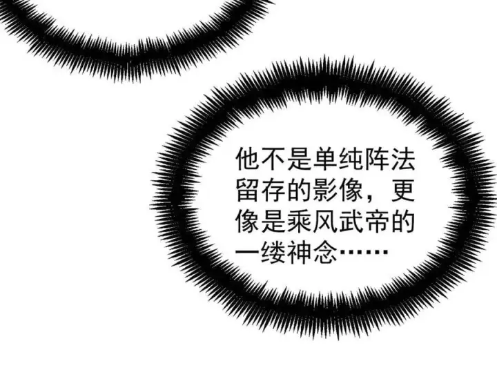 漫画《万古最强宗》419 你可能得我狂风之体第115张图