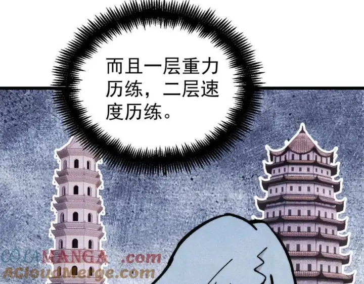 漫画《万古最强宗》419 你可能得我狂风之体第117张图