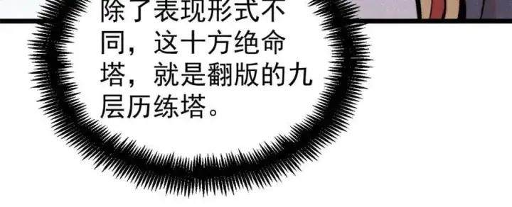 漫画《万古最强宗》419 你可能得我狂风之体第119张图