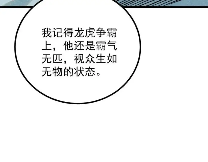 漫画《万古最强宗》419 你可能得我狂风之体第12张图