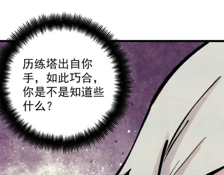漫画《万古最强宗》419 你可能得我狂风之体第120张图
